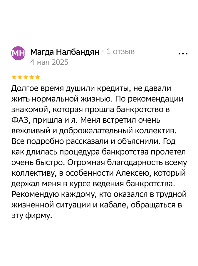 Налбандян Магда Сименовна